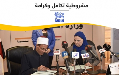 مشروطية تكافل وكرامة